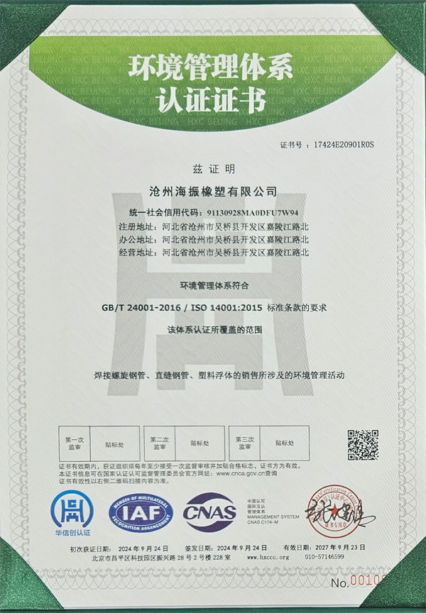 環(huán)境管理體系認證證書